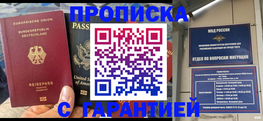 временная регистрация законно в Почепе