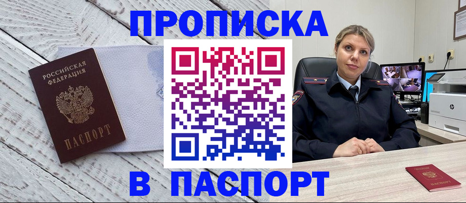 временная прописка в Почепе