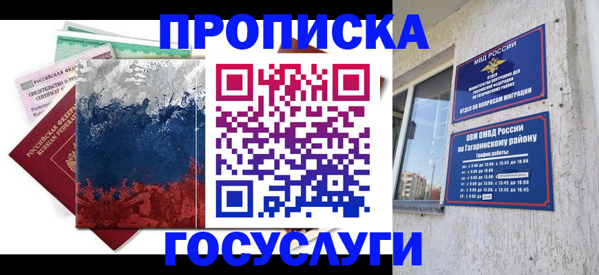 прописка для школы в Почепе