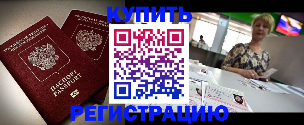 временная прописка в Почепе