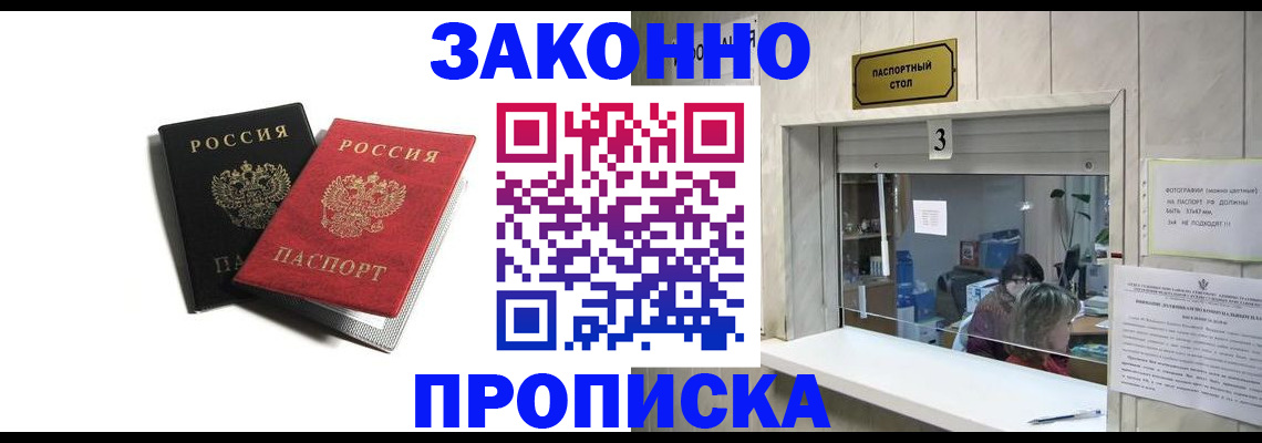 прописка ребенка в Почепе