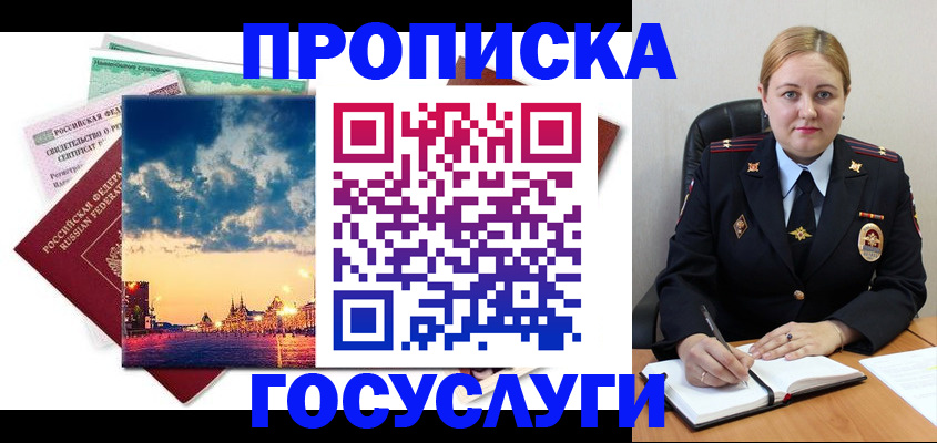 прописка гарантия в Почепе