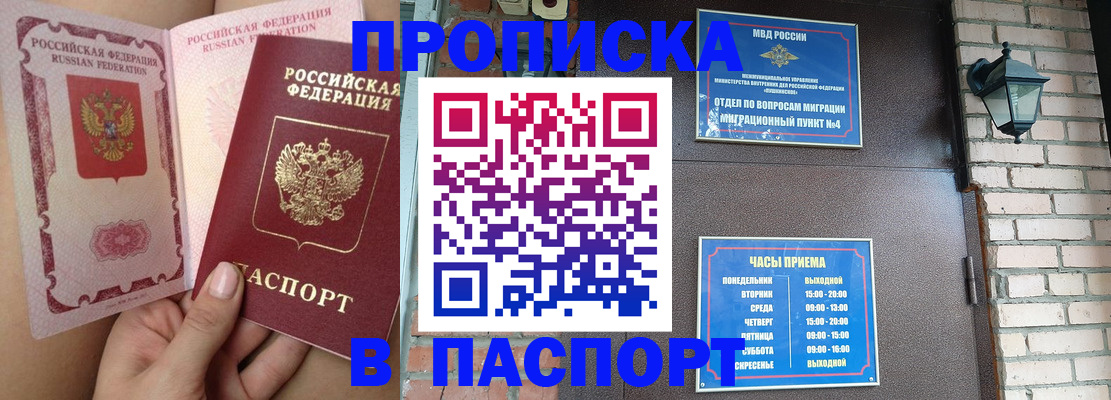 временная прописка в Почепе