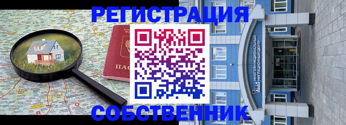 прописка в Почепе