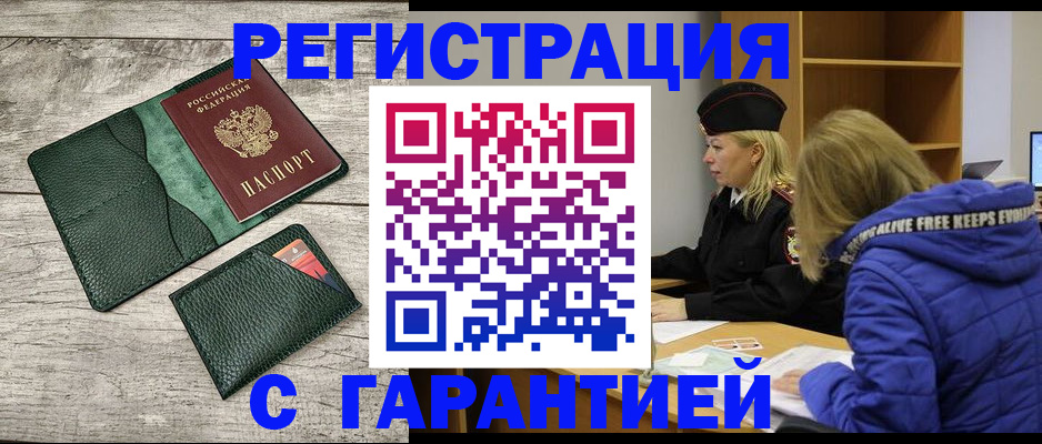 прописка паспорт в Почепе